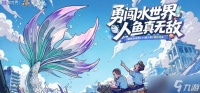 疯狂水世界美人鱼联动活动怎么玩-美人鱼联动活动攻略