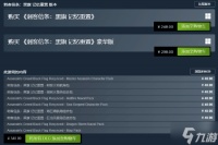 《刺客信条4 黑旗 记忆重置》DLC太多引争议 育碧赚麻 仅Steam平台就吸金百万美元