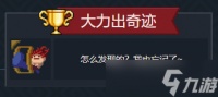 元气骑士隐藏成就有什么-隐藏成就大全及达成条件