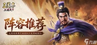 三国志王道天下周瑜怎么配队-周瑜弓兵阵容搭配推荐