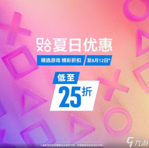 九游早报：《黑旗RE》Steam卖爆！PS港服夏促开启