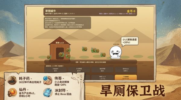 旱厕蜗牛什么时候出 公测上线时间预告