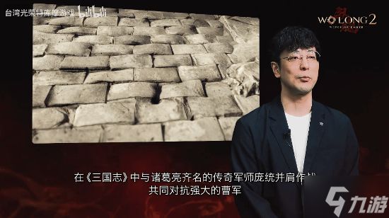 《卧龙2：凤火连天》新片公布！主角设定曝光 携手庞统复仇曹操