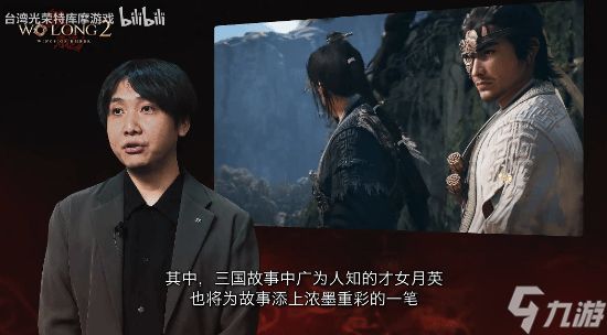 《卧龙2：凤火连天》新片公布！主角设定曝光 携手庞统复仇曹操