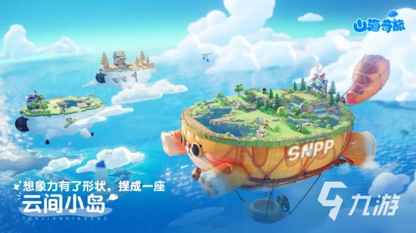 山海奇旅下载安装教程 山海奇旅下载链接分享
