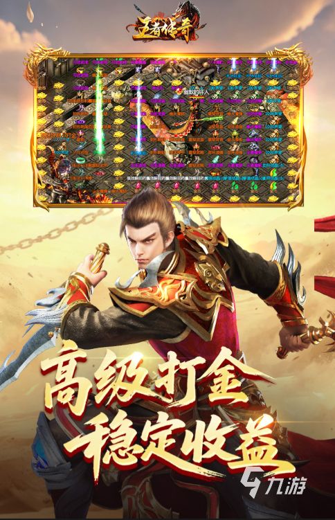 2026耐玩的竖版传奇手游推荐：高口碑高可玩性传奇类游戏汇总