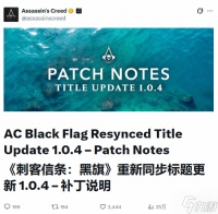 《刺客信条4 黑旗 记忆重置》大更新详情公布 过场30帧解决