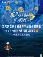 致梵高互动小程序季节蜡烛限时领取即将结束
