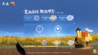 笔触启程 致敬梵高《光·遇》致梵高运营活动公告