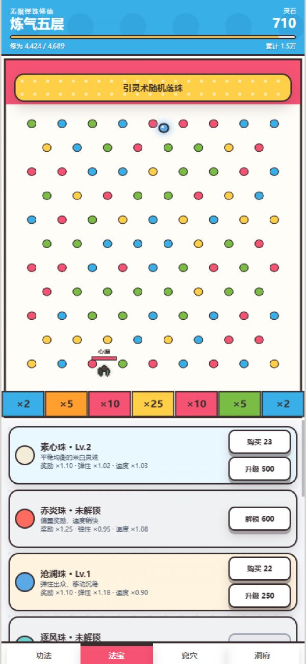 无限弹珠修仙什么时候出 公测上线时间预告