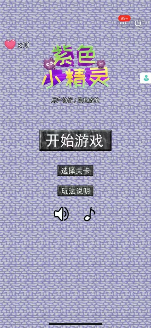 紫色小精灵好玩吗 紫色小精灵玩法简介