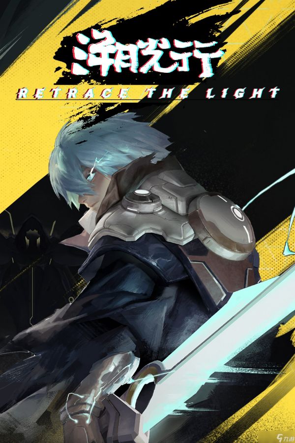 为何记忆是你在《Retrace the Light》中最大的武器