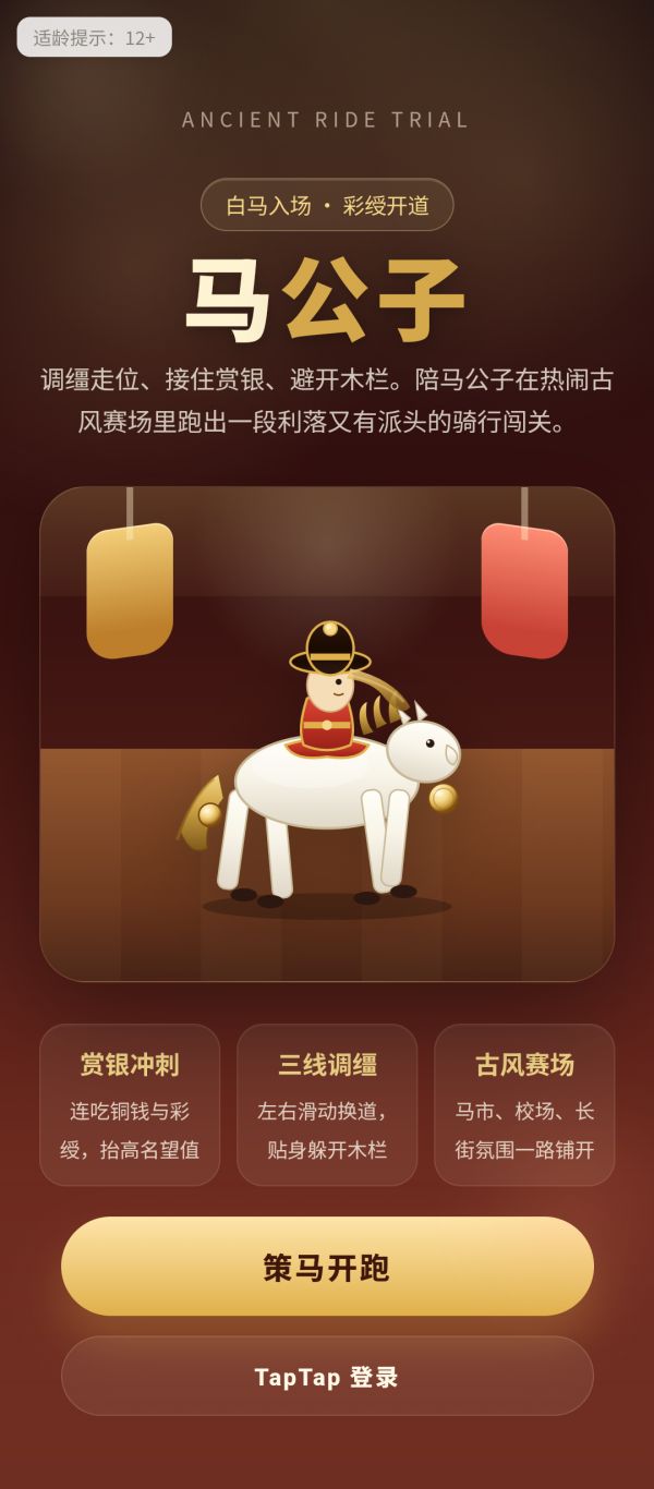 马公子什么时候出 公测上线时间预告