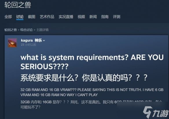 《轮回之兽》PC配置要求创下新高！最低24GB内存起步