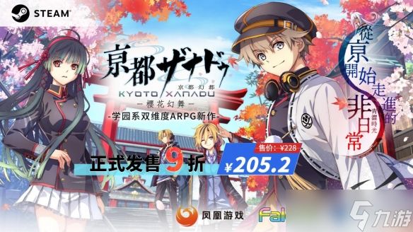 赠早期特典！学院系双维度ARPG新作《亰都幻都 -樱花幻舞-》Steam数字版正式开售