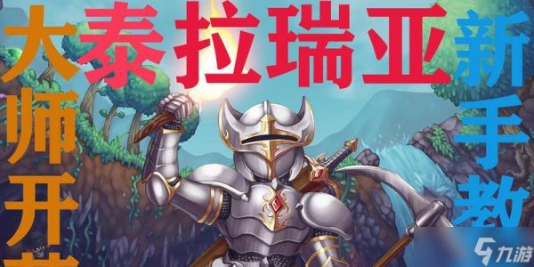 机甲战魔新手攻略（解密机甲战魔）