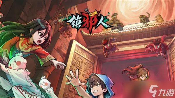 镇邪人新手阵容搭配思路解析