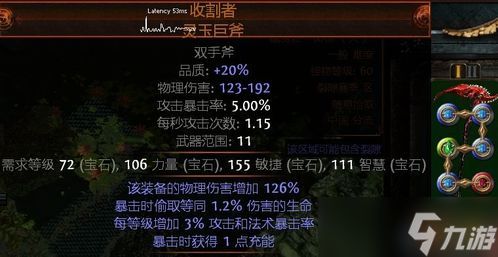 流放之路2装备属性如何讲解