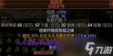 流放之路2装备属性如何讲解