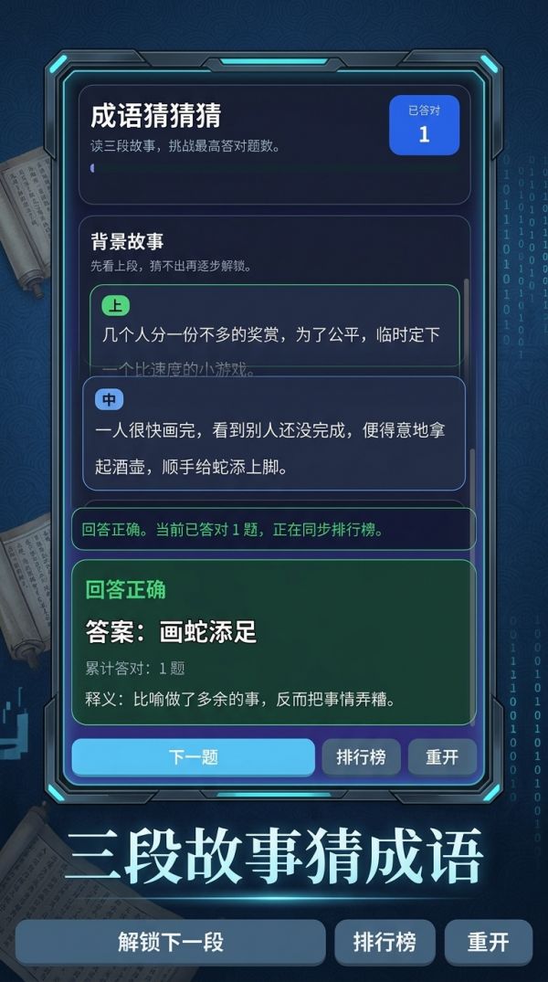 成语猜猜猜好玩吗 成语猜猜猜玩法简介