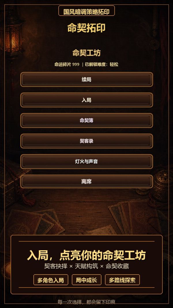 命契拓印好玩吗 命契拓印玩法简介