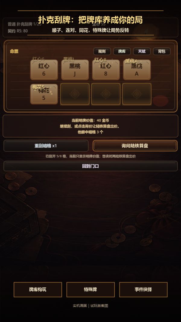命契拓印好玩吗 命契拓印玩法简介