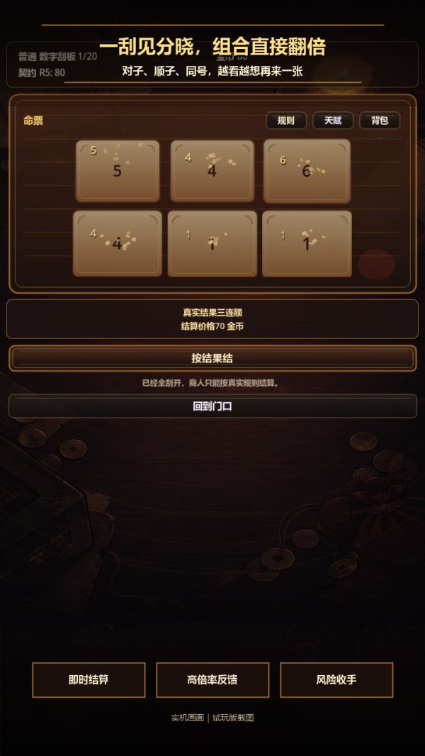 命契拓印好玩吗 命契拓印玩法简介
