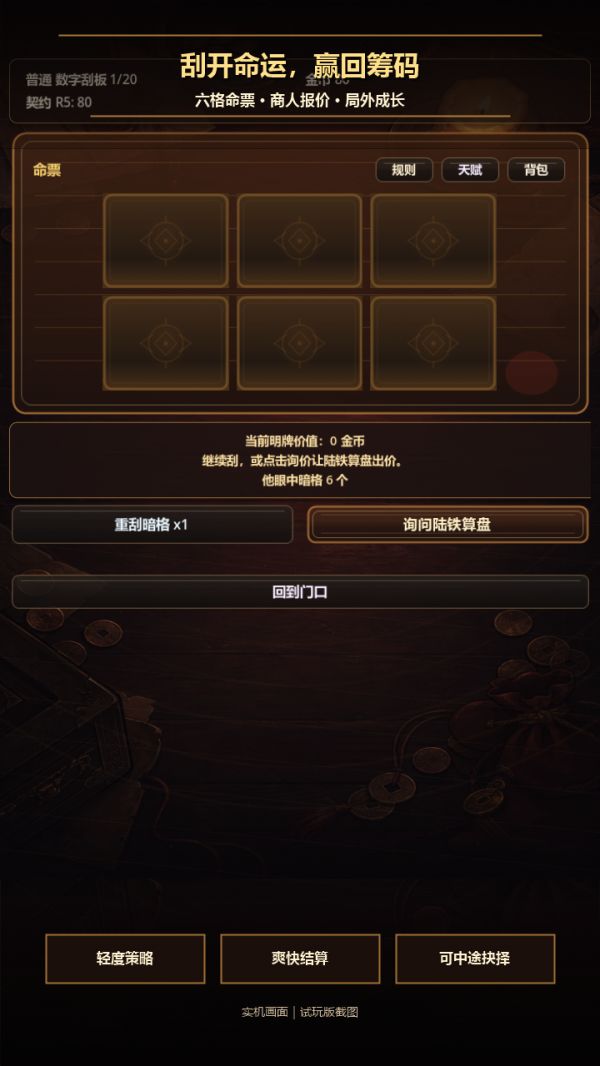 命契拓印好玩吗 命契拓印玩法简介