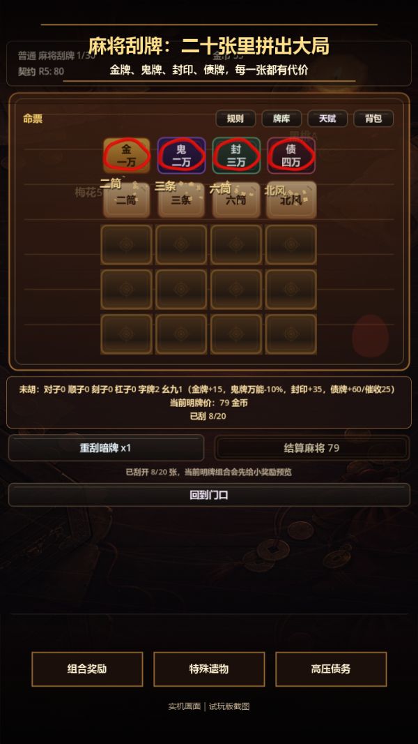 命契拓印好玩吗 命契拓印玩法简介