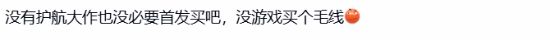 首发买PS6亏爆？性能飞越PS5 但首发仍吃亏