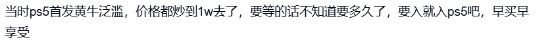 首发买PS6亏爆？性能飞越PS5 但首发仍吃亏