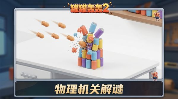 罐罐轰轰2什么时候出 公测上线时间预告