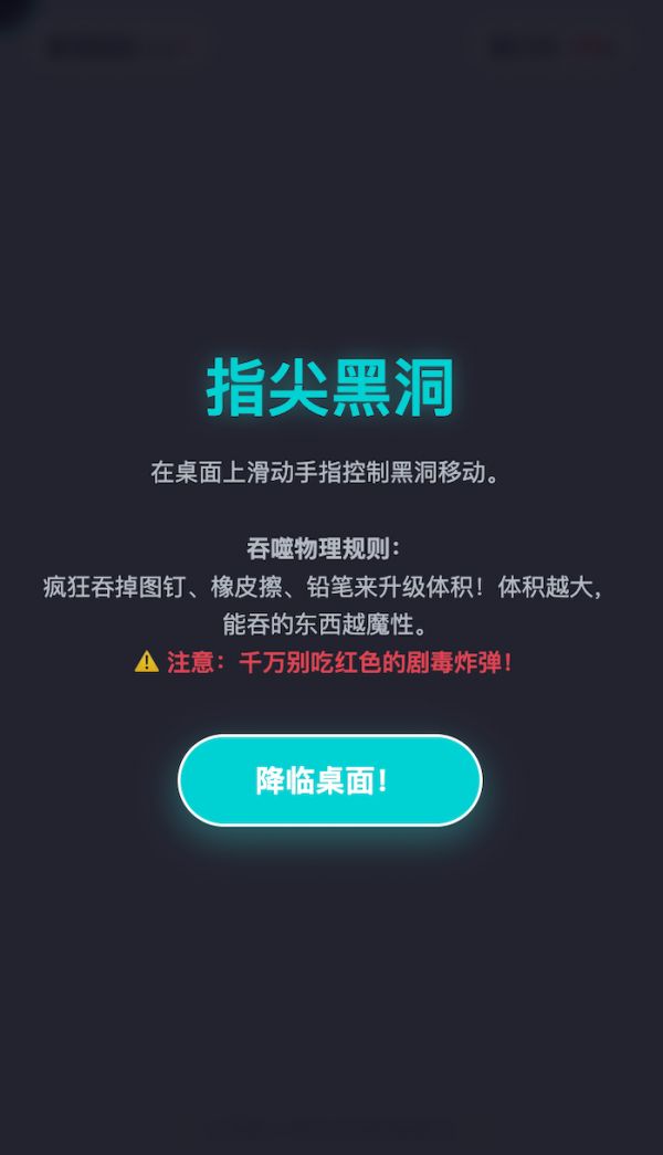 指尖黑洞好玩吗 指尖黑洞玩法简介