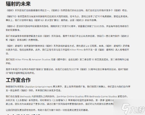 《辐射》多款新作官宣引热议 玩家担心等太久