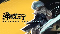 为何记忆是你在《Retrace the Light》中最大的武器