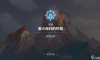 王者荣耀世界溯闻任务骊歌余响怎么过