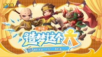 我们不说“上号” 我们说.......
