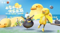 《光·遇》有友节将于7月24日正式开启
