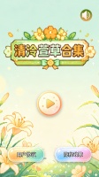 清泠萱草合集什么时候出 公测上线时间预告