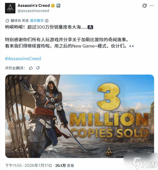 《黑旗RE》全球销量突破300万份！确认追加新游戏+