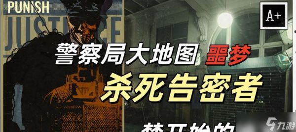 《逃生告密者第三节攻略》（揭秘剧情及流程）