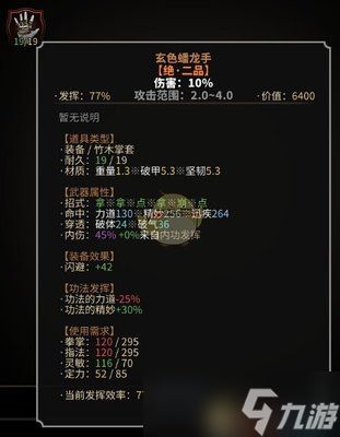 太吾绘卷天幕心帷装备系统如何速成