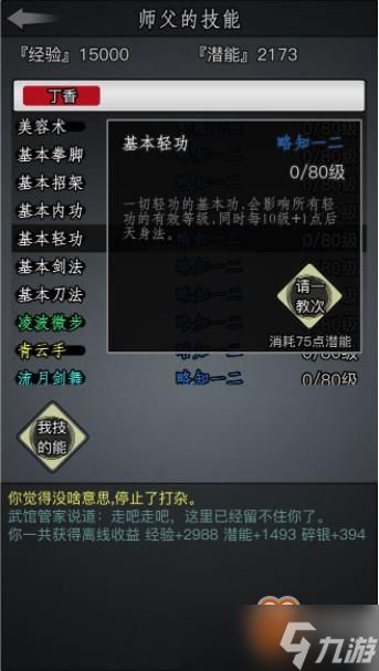 放置江湖传承任务流程如何做