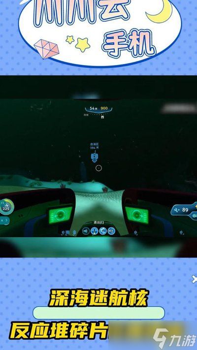 深海迷航2异星水域潜水电梯蓝图在哪
