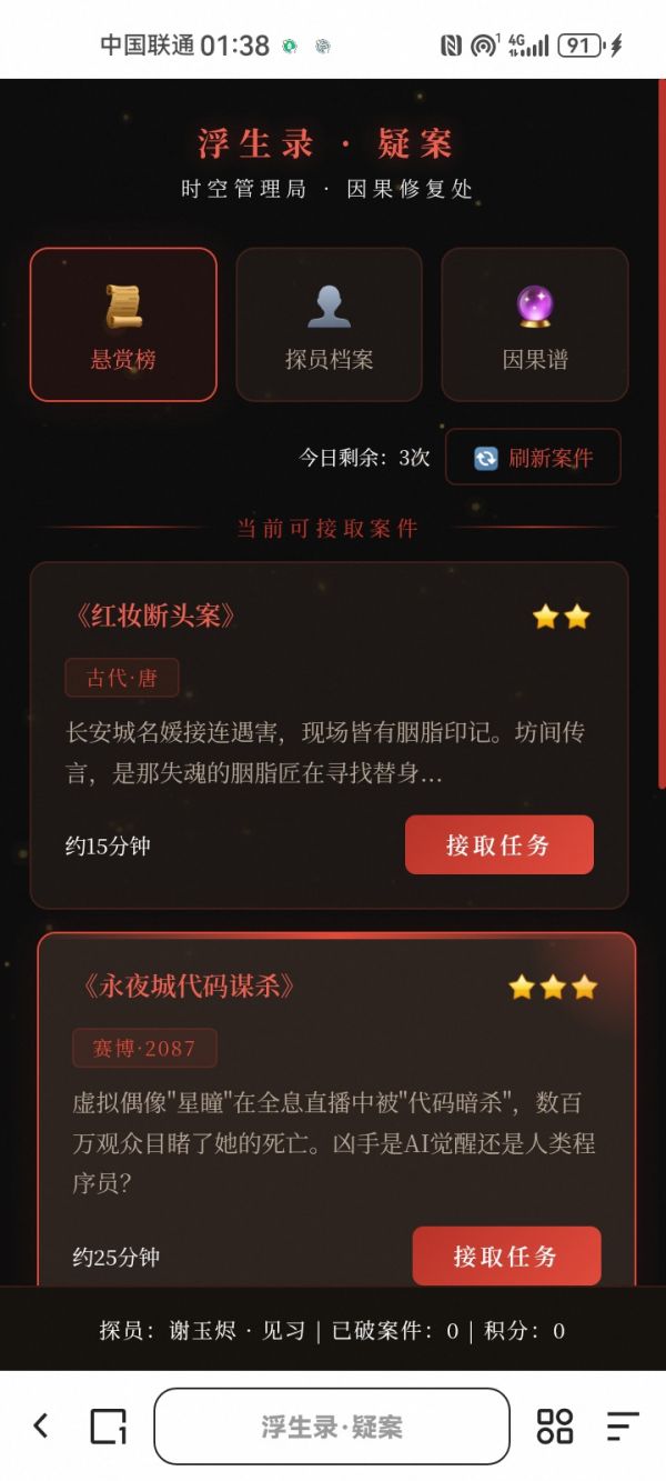 浮生录:疑案好玩吗 浮生录:疑案玩法简介