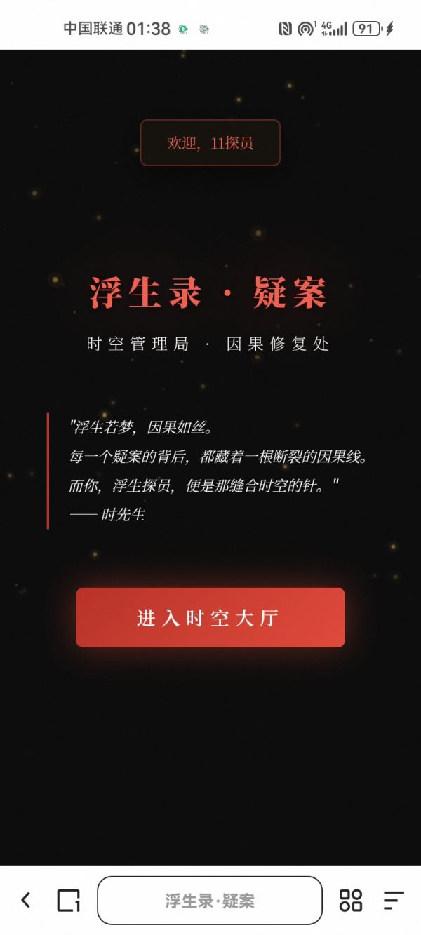 浮生录:疑案好玩吗 浮生录:疑案玩法简介