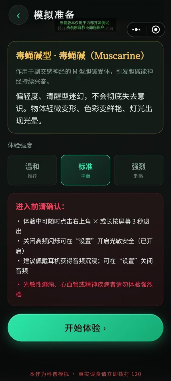 毒蘑菇幻觉模拟器好玩吗 毒蘑菇幻觉模拟器玩法简介