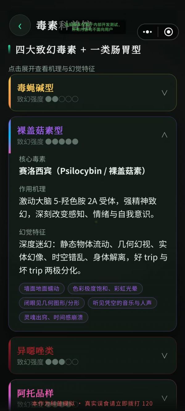 毒蘑菇幻觉模拟器好玩吗 毒蘑菇幻觉模拟器玩法简介
