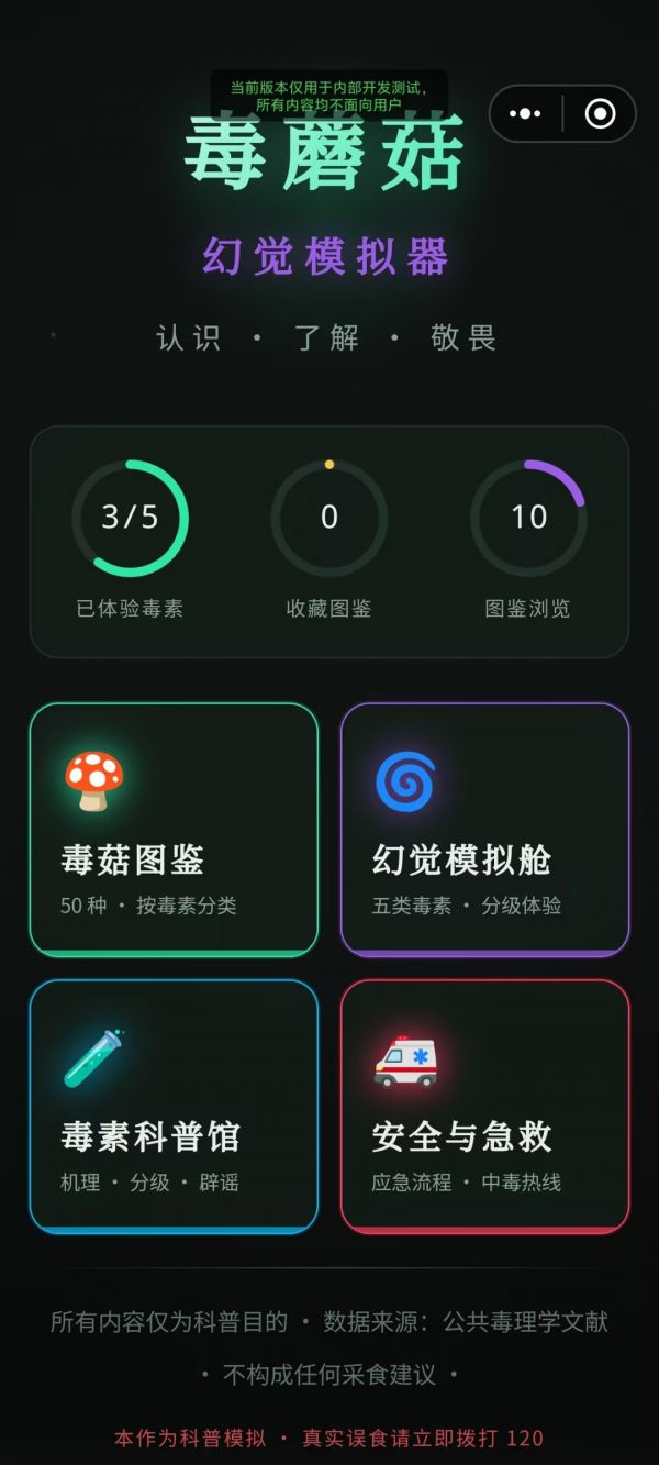 毒蘑菇幻觉模拟器好玩吗 毒蘑菇幻觉模拟器玩法简介