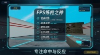 FPS练枪之神什么时候出 公测上线时间预告